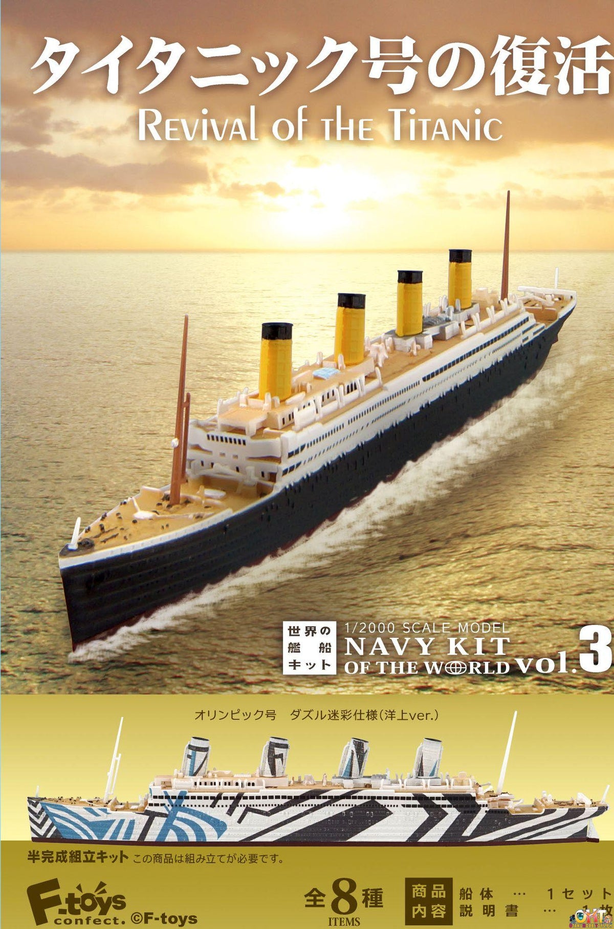 F-Toys Revial of the TITANIC (Box of 10)