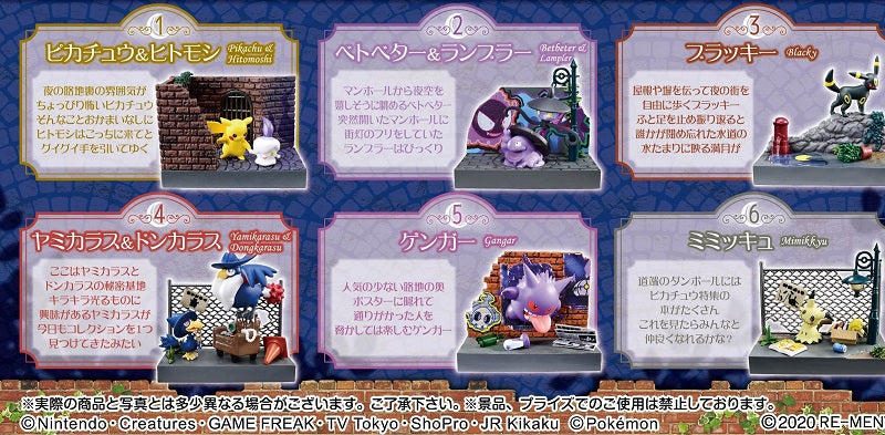 Re-Ment Pokemon Town Back Alley at Night (Box of 8)