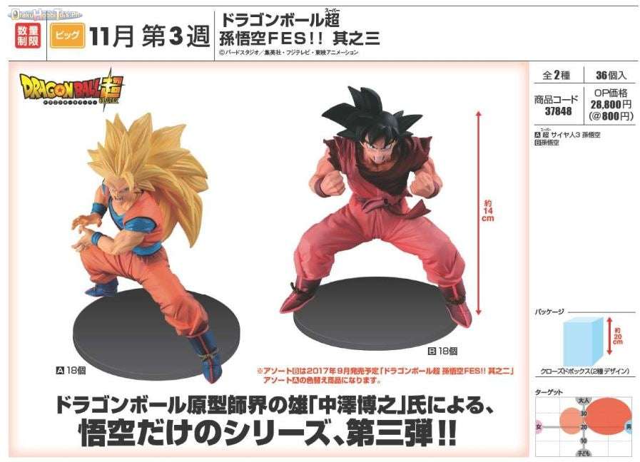 Dragonball Super Son Goku Fes!! Vol3