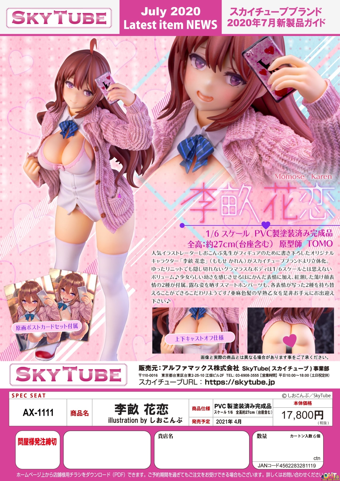 Skytube 1/6 Karen Momose Illustration by Siokonbu