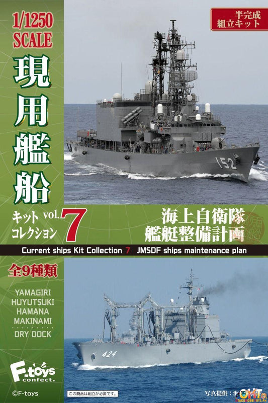F-Toys 1/1250 Contemporary Ship Kit Collection Vol.7 (Box of 8)