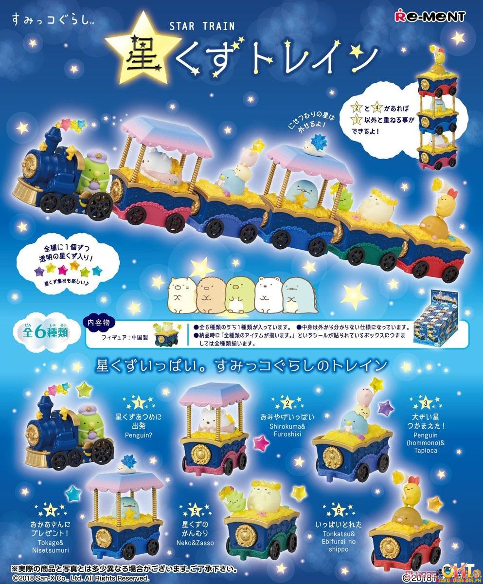 [RE-OFFER] Re-Ment Sumikko Gurashi Sumikko Star Train [Box of 6]