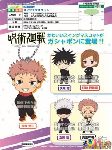 Bandai Jujutsu Kaisen Swing Mascot (Set of 5)