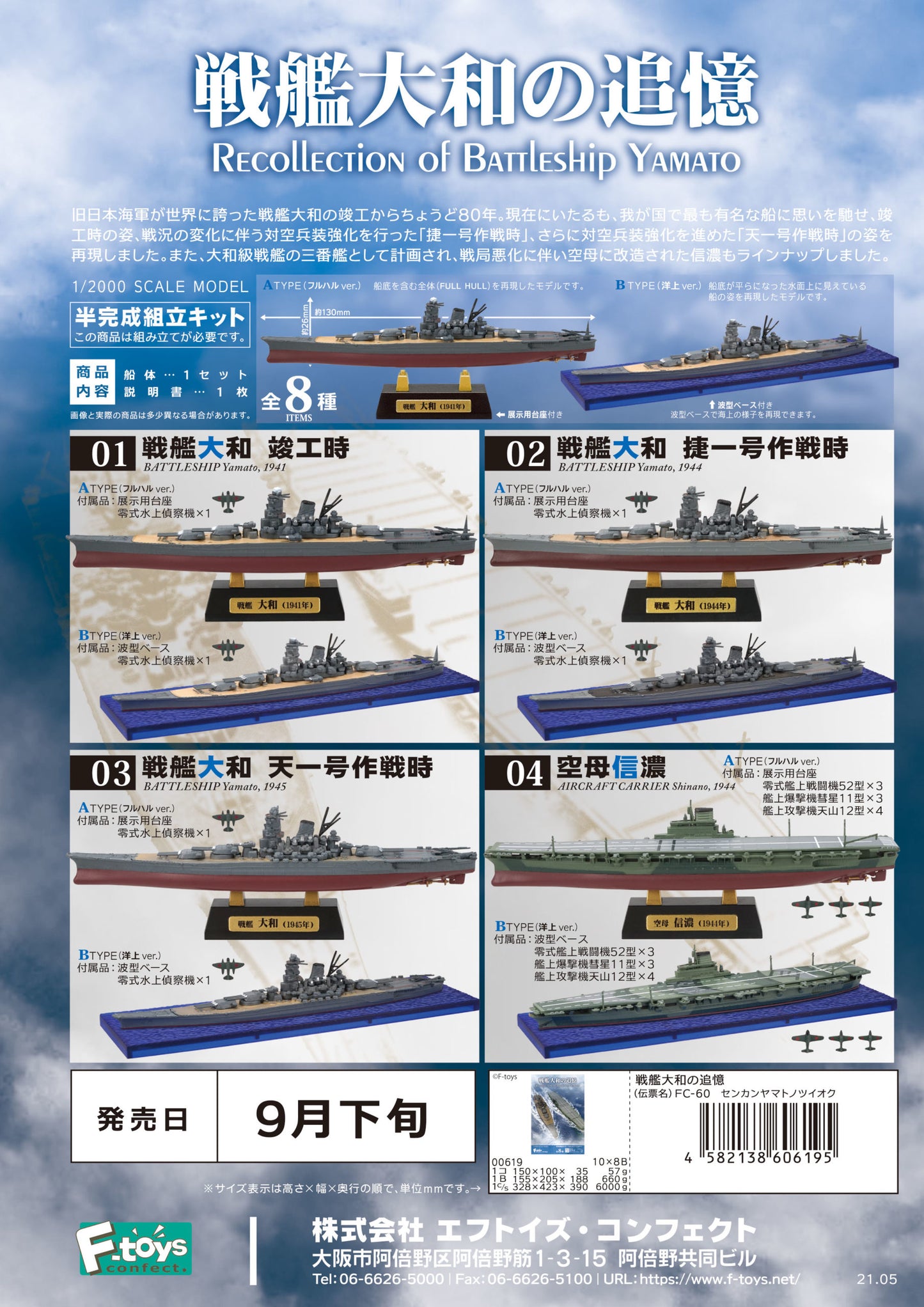 F-Toys Recollection of Battleship Yamato (Box of 8)