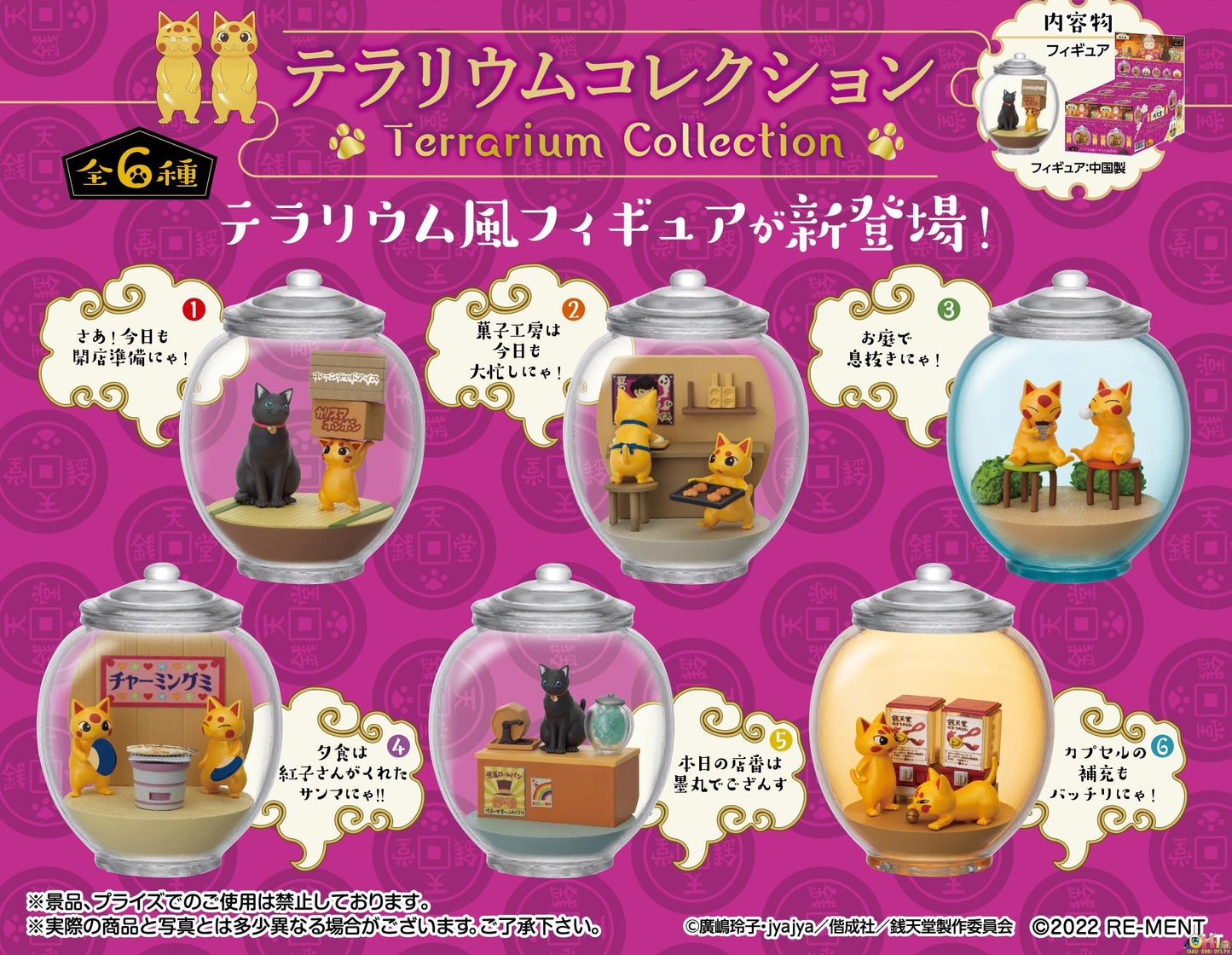 Re-Ment Fushigi Dagashiya: Zenitendou Terrarium Collection [Box of 6]