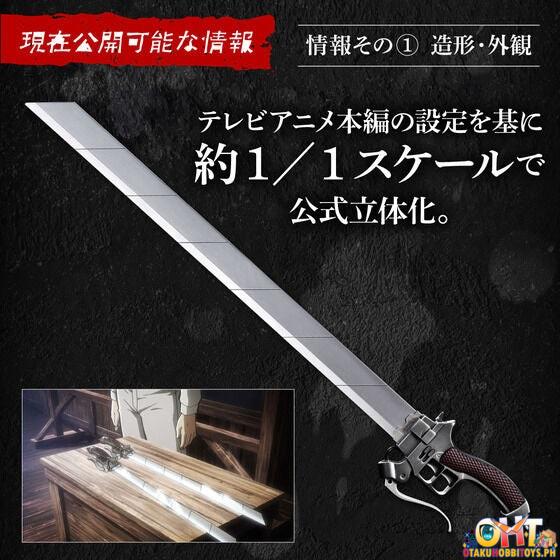 Bandai Attack on Titan Ultrahard Blade Complete Edition
