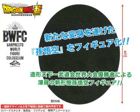 DBS World Figure Colosseum  Special