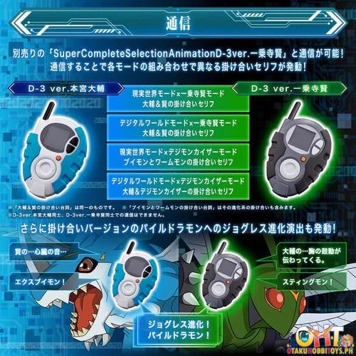 Bandai Digimon Adventure Super Complete Selection Animation D-3 ver. Daisuke Motomiya