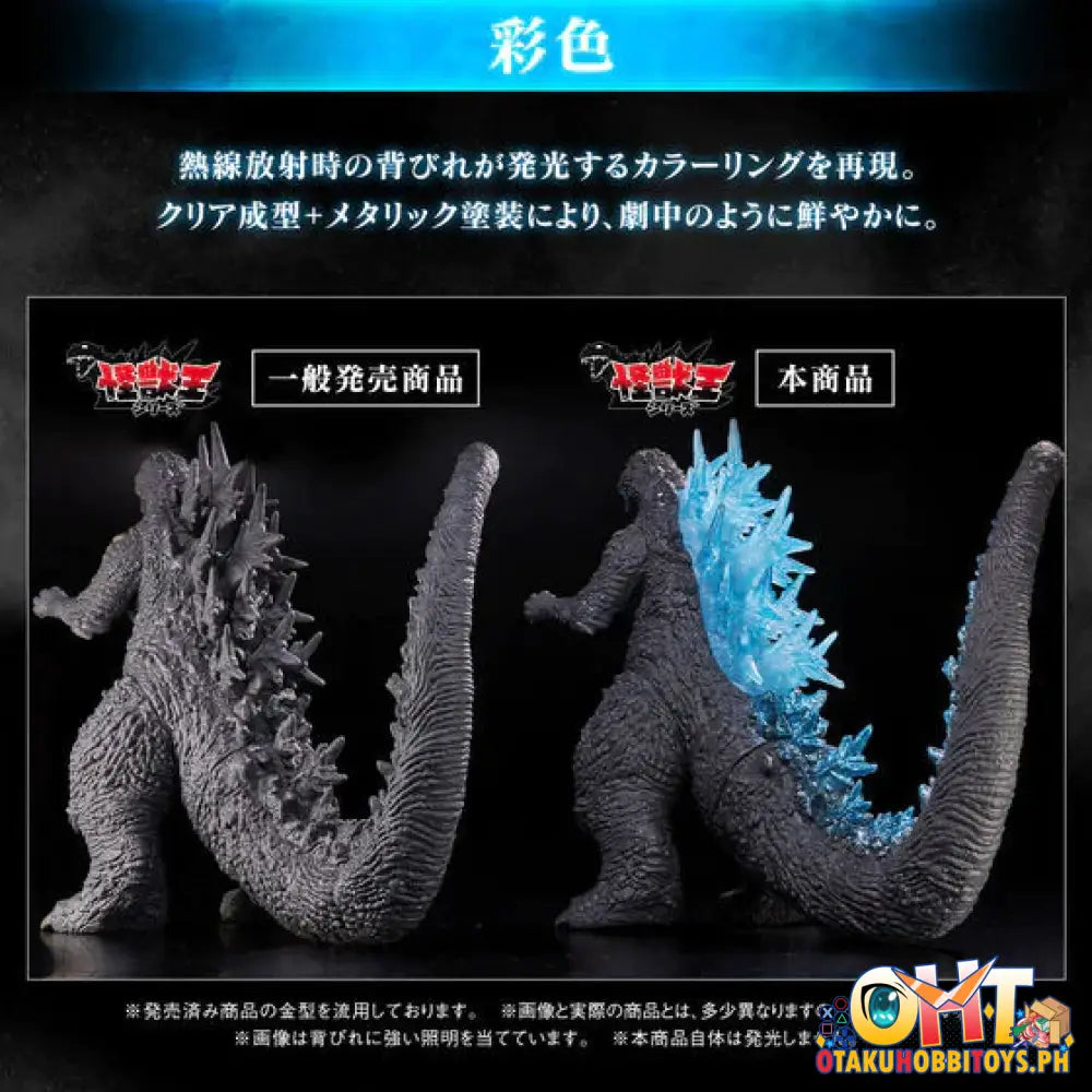 Bandai Godzilla Minus One Monster King Series (2023) Lighting Color Ver. Vinyl Figure