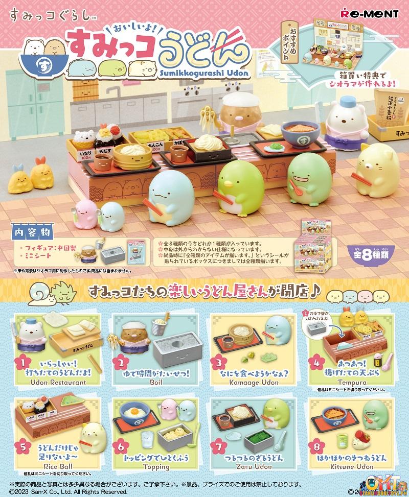 Re-Ment Sumikko Gurashi Udon [Set of 8]