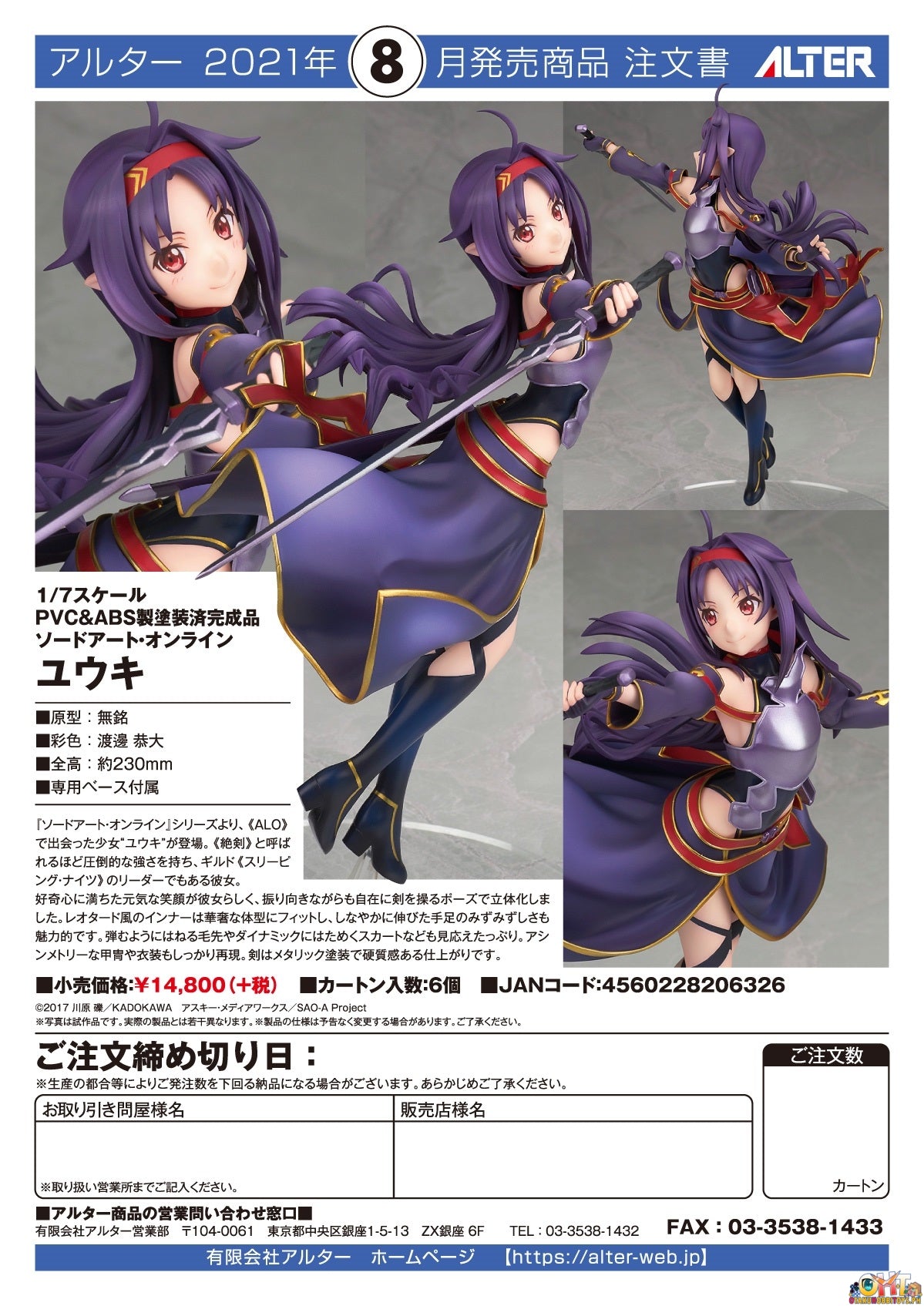 塗装済み完成品 1/7 ソードアート・オンライン ユウキ アルター｜ALTER