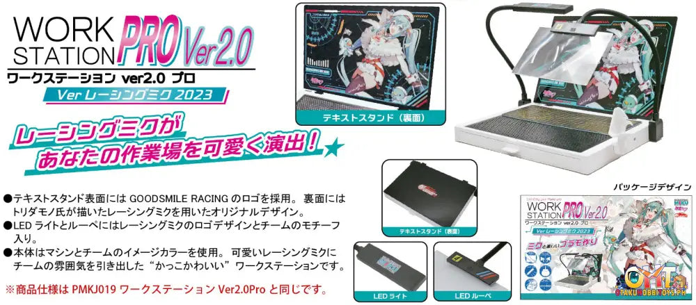 Plamo Improvement Commission Workstation Ver2.0 Pro Ver Racing Miku 2023