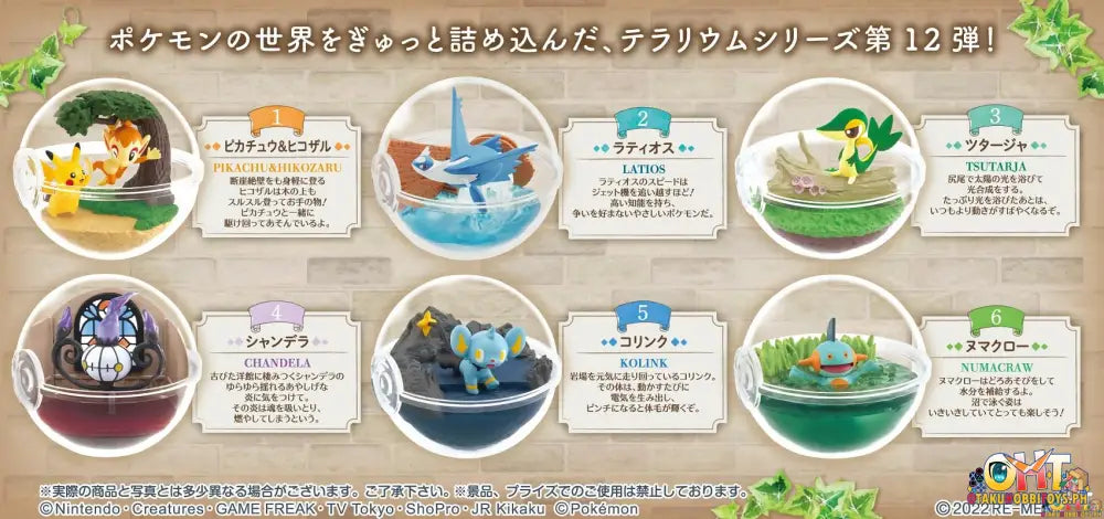 [Re - Offer] Re - Ment Pokemon Terrarium 12 [Box Of 6] Trading Figure